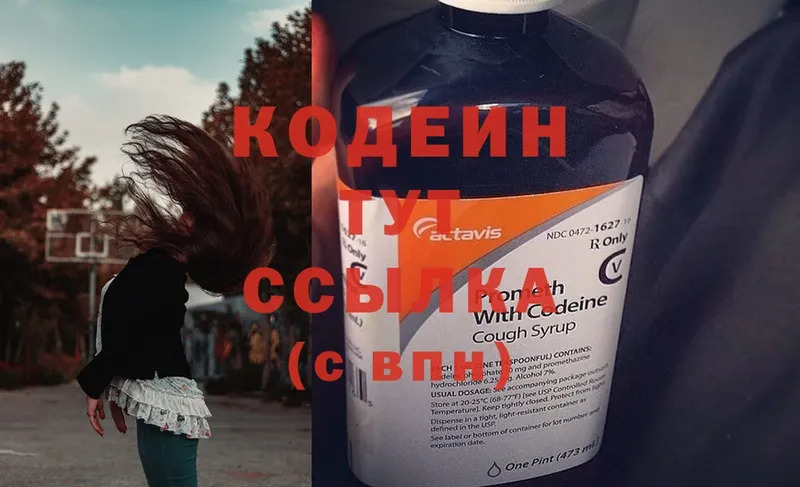 mega ССЫЛКА  Белоусово  Кодеин Purple Drank 